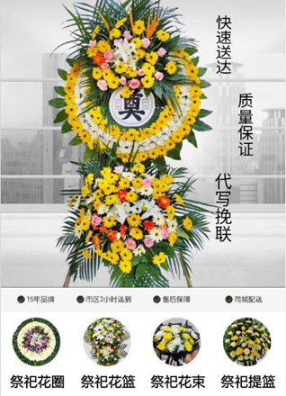 山东青岛城阳区夏庄街道山色峪八社区花圈代送
